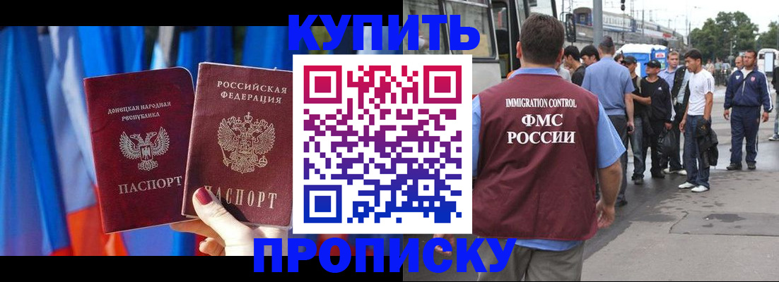 прописка штамп в Рудне