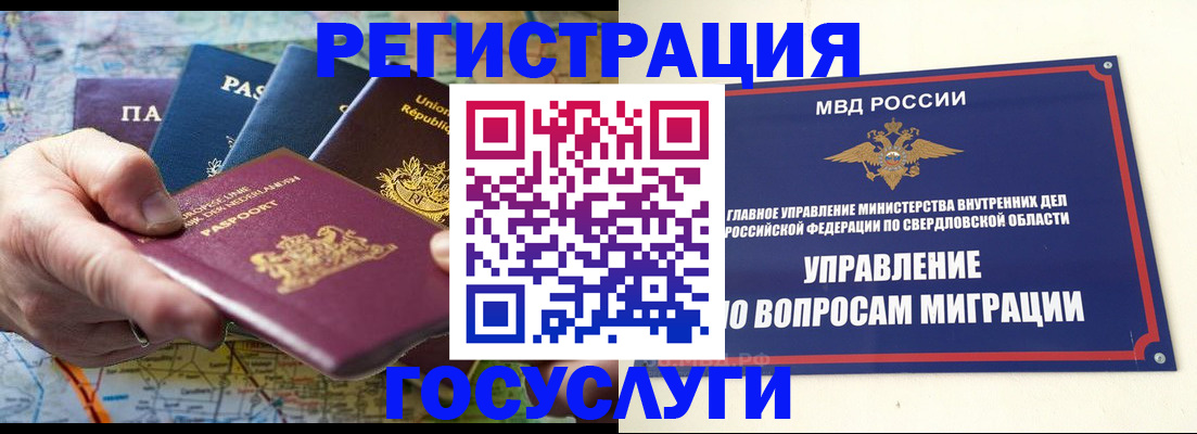прописка иностранных граждан в Рудне