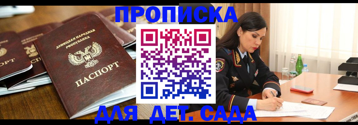 прописка в квартире в Рудне